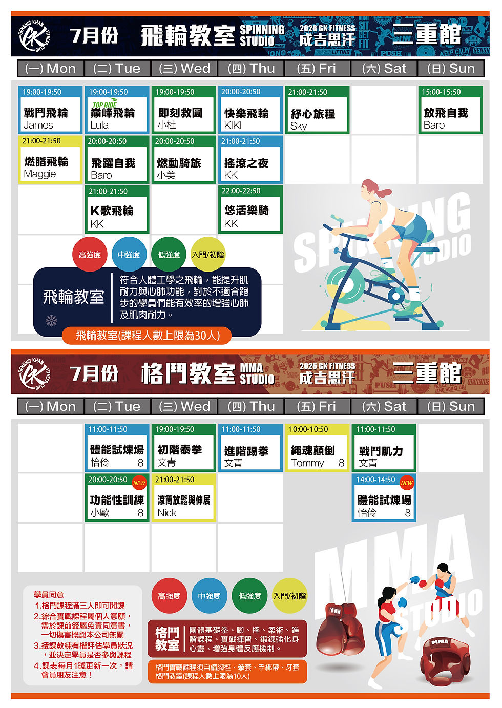 2026.7 三重館飛輪格鬥課表