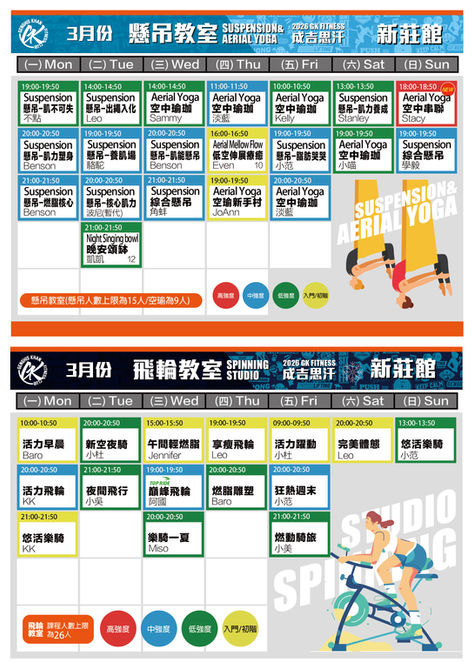 2026.3 新莊館懸吊飛輪課表