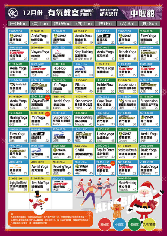 2025.12 中壢館有氧課表