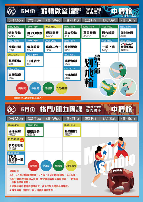 2026.6 中壢館飛輪格鬥課表