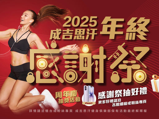 2025年終感謝祭活動