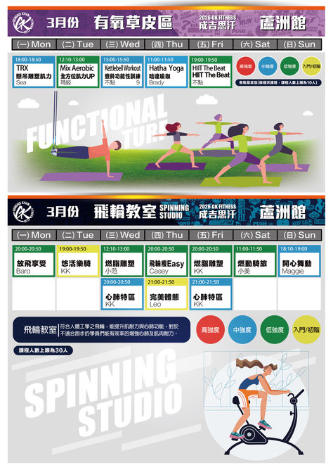 2026.3 蘆洲館課表