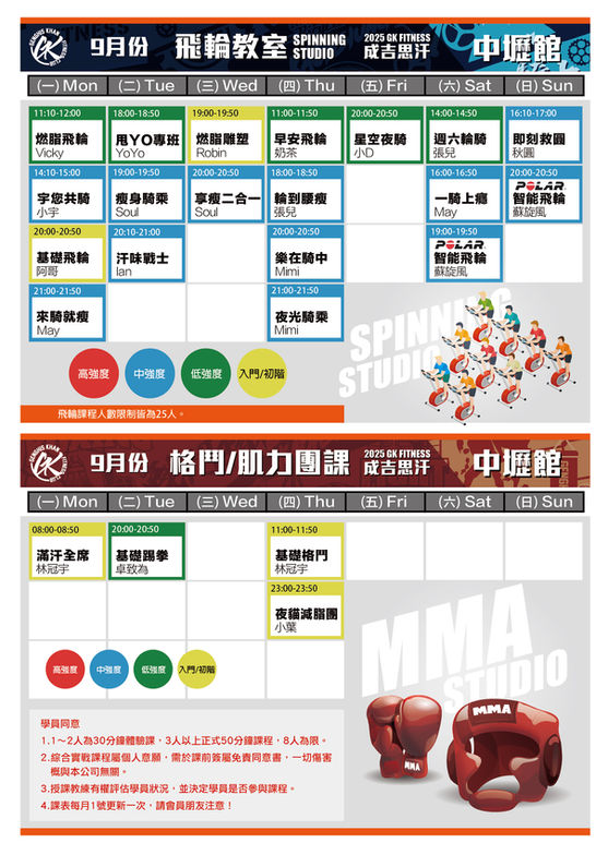 2025.9 中壢館飛輪格鬥課表