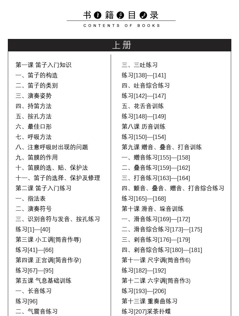 縮圖：笛子基础教程十四课(上册)(简谱版) 、詹永明