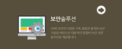 보안솔루션