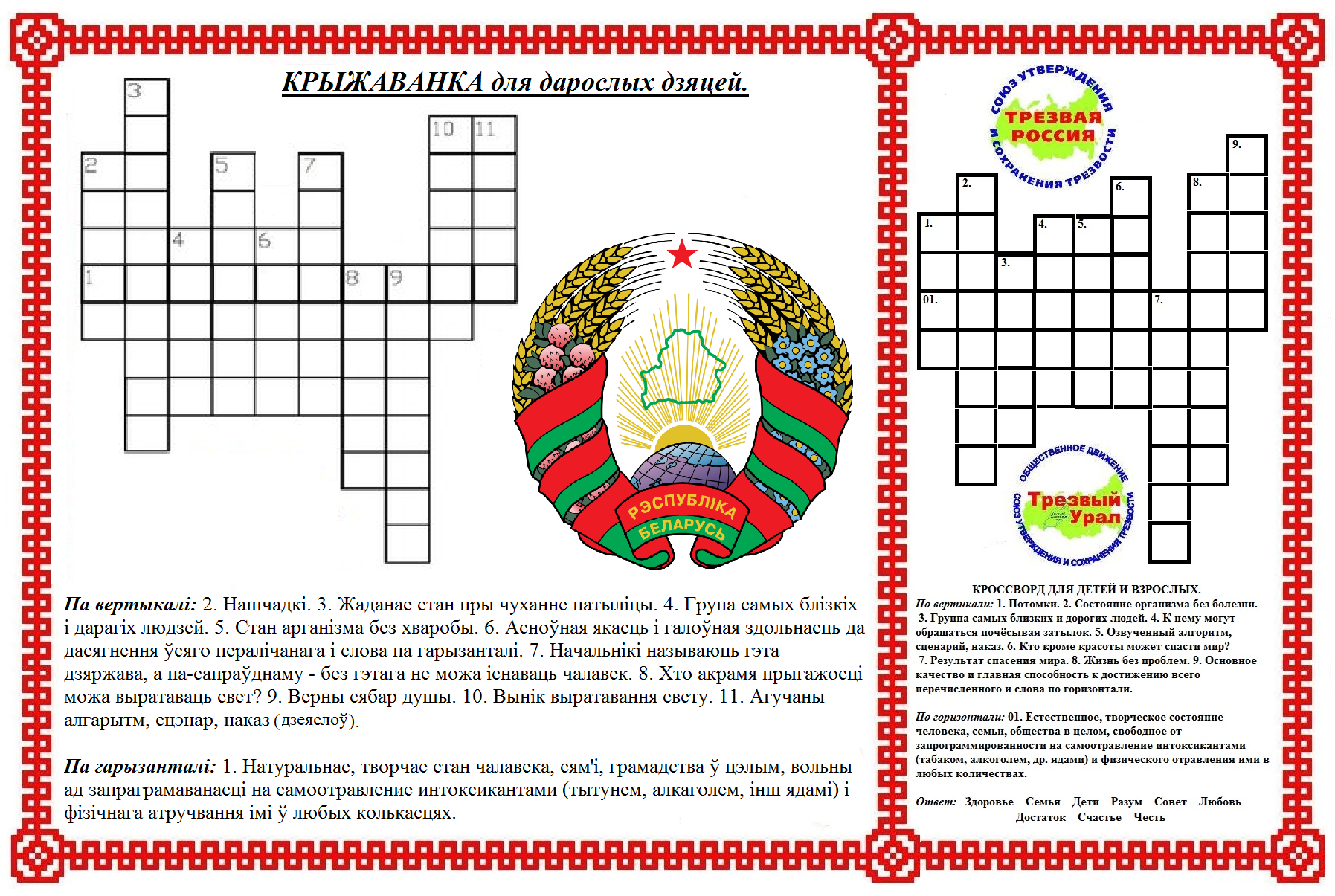 Кроссворд праздники народов россии. Кроссворд на тему Беларусь. Кроссворд на тему Родина.