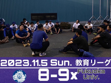 第4回教育リーグ 秋季リーグ戦2日目