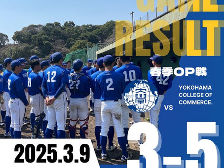 令和6年度春季OP戦 vs.横浜商科大学S