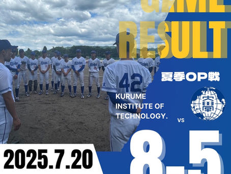 令和7年度夏季OP戦 vs久留米工業大学S