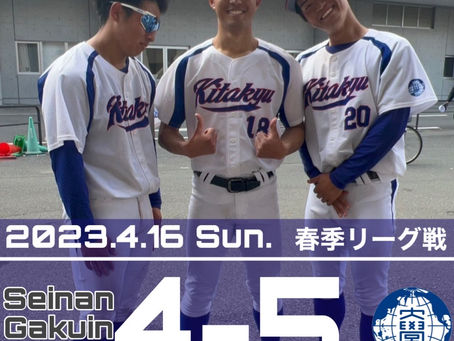 令和5年度春季リーグ戦 vs.西南学院大学