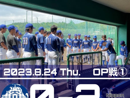 令和5年度夏季OP戦 vs.日本文理大学W