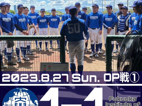 令和5年度 夏季OP戦