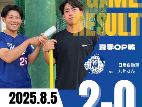 令和7年度夏季OP戦vs日産自動車九州さんS