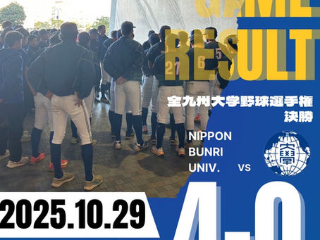 第32回全九州大学野球選手権大会決勝 vs日本文理大学