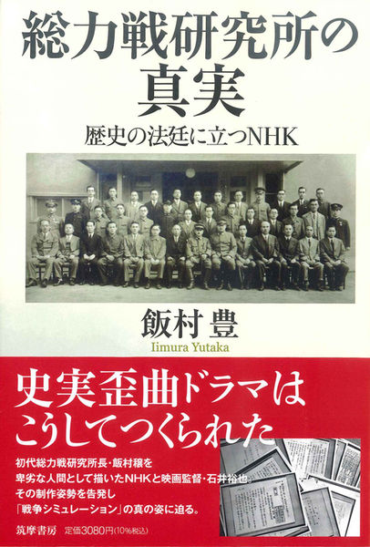 総力戦研究所の真実_書影(帯付).jpg