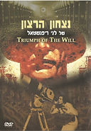קולנוע ותעמולה 