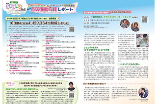 生き活き市民基金レポート2026夏表面_WEB用2.jpg