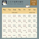 小王子貓專科醫院 / 7月份門診表
