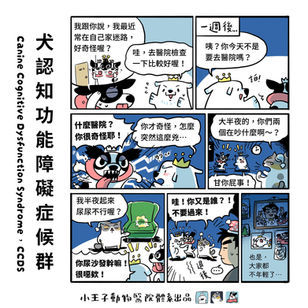 Mr. A 這一家 / 狗狗也會失智?認識犬認知功能障礙症候群