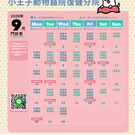 小王子動物醫院復健分院 / 9月份門診表