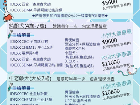 小王子動物醫院｜2026健康檢查套組更新