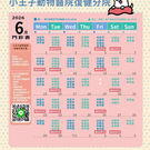 小王子動物醫院復健分院 / 6月份門診表