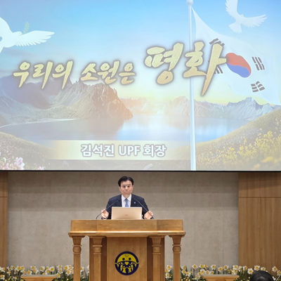 [영남권역 창원시지부] 김석진 UPF 한국회장 초청 특강 및 4월 월례회 개최