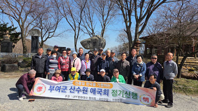 [충청권역 부여지부]산수원애국회 정기산행