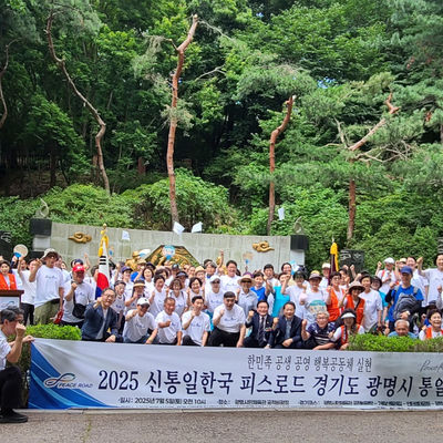 [경기남부지회 광명지부] 2025 신통일한국 피스로드 광명시 통일대장정