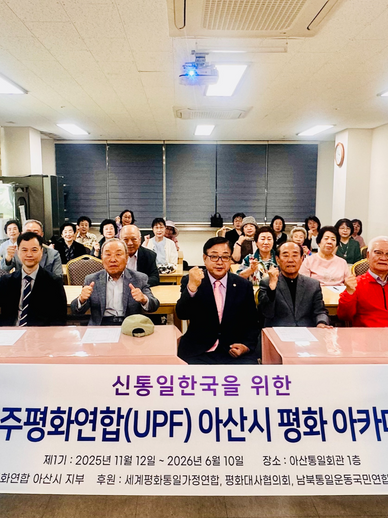 [대전충남지회 아산지부] 아산평화아카데미 11강