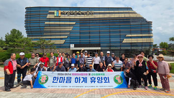 [대구경북지회] 대구 평화대사협의회. 산수원애국회 하계휴양회