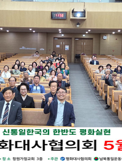 [경남지회 창원지부] 평화대사협의회 5월 월례회
