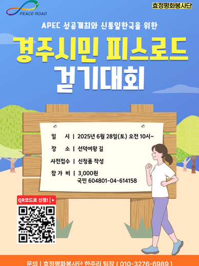 [대구경북지회 경주지부] ‘제4회 경주시민 피스로드 걷기대회
