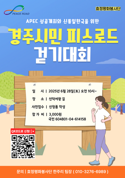 [대구경북지회 경주지부] ‘제4회 경주시민 피스로드 걷기대회
