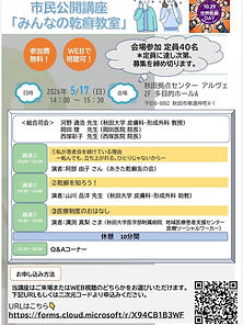260517あきた市民公開講座.jpg