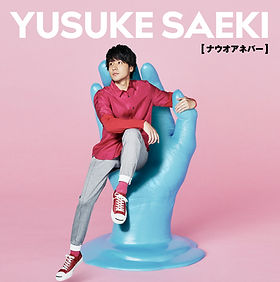 佐伯ユウスケ｜OFFICIAL WEBSITE｜DISCOGRAPHY｜1st Single