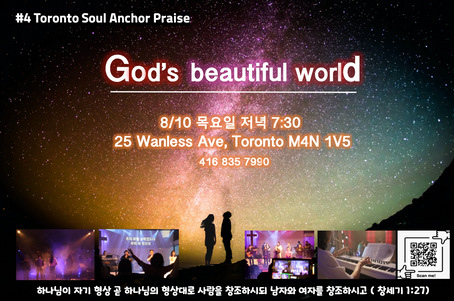 4차 집회 " God's beautiful world"
