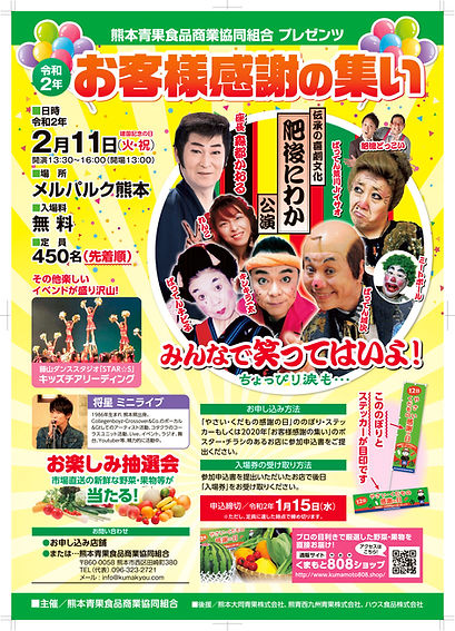 お客様感謝の集い2020 B3ポスター.jpg