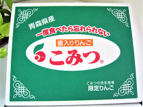 究極の蜜入り林檎“こみつ”ちゃん登場!