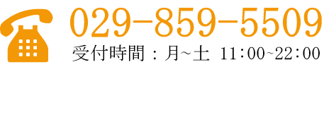 イーズ予備校 電話番号 029-859-5509 受付 問い合わせ先
