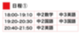 冬期講習日程①.png