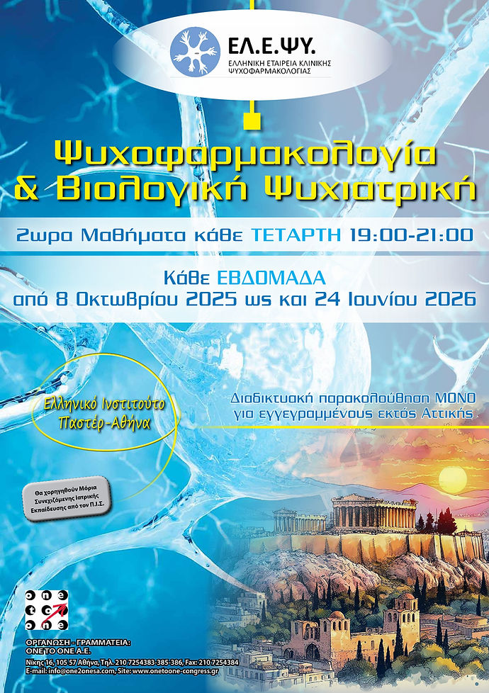 Afisa_mathimata_psixofarmakologiasAthina2026_page-0001.jpg