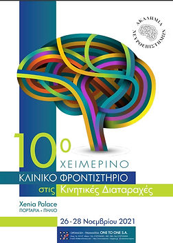 10ο ΧΕΙΜΕΡΙΝΟ ΦΡΟΝΤΙΣΤΗΡΙΟ.jpg