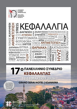AFisaKefalalgias_42x58_2026.jpg