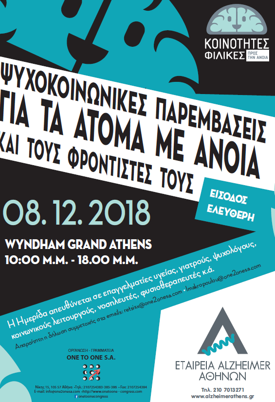 ΑΝΟΙΑ_2018.png