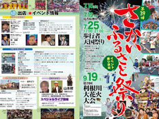 🎉 さかいふるさと祭り 無料体験会開催! 🎉