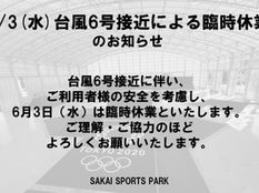 【6月3日 臨時休業のお知らせ】
