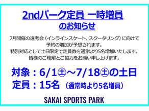 【2ndパーク定員 一時増員のお知らせ】