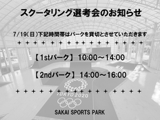 📣 スクータリング選考会開催のお知らせ(2026年3月25日更新)