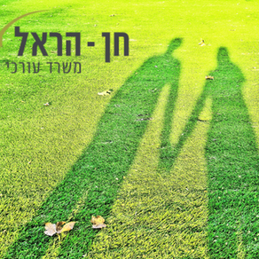 אם אתם בזוגיות פרק ב' זה סרטון בשבילכם